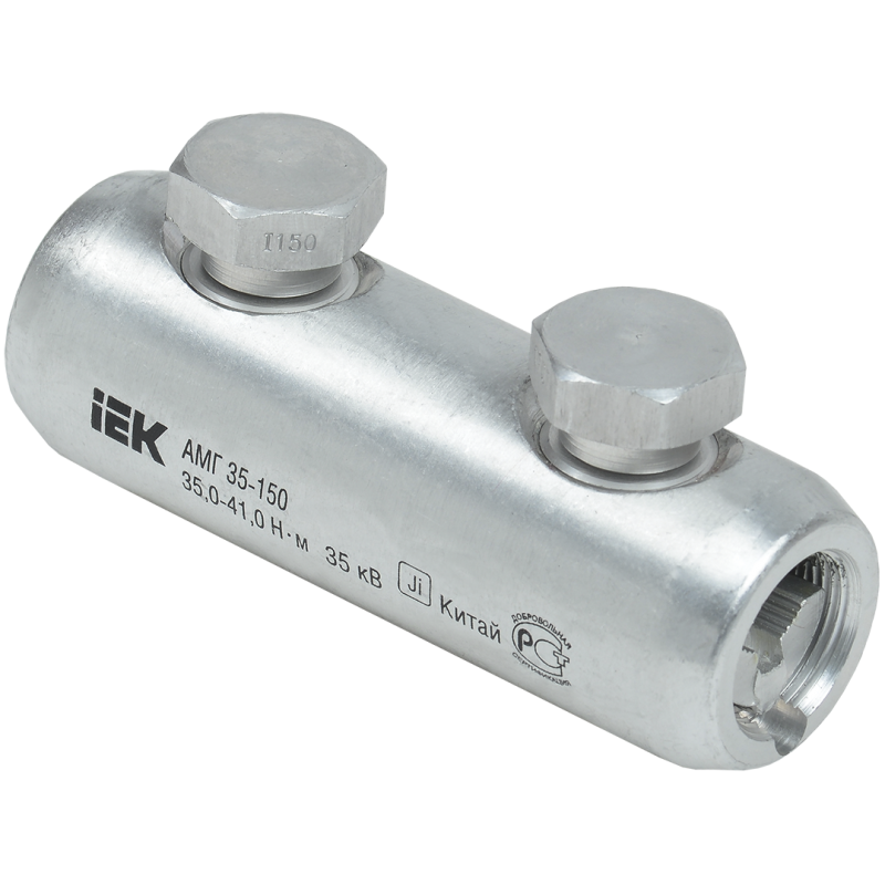 Алюминиевая механическая гильза со срывными болтами АМГ 35-150 до 35 кВ
