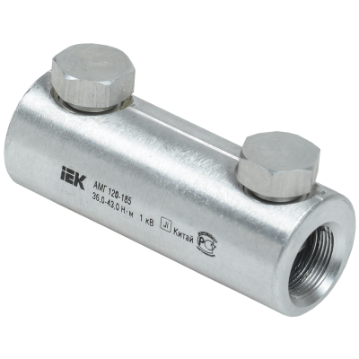 Алюминиевая механическая гильза со срывными болтами АМГ 120-185 до 1 кВ